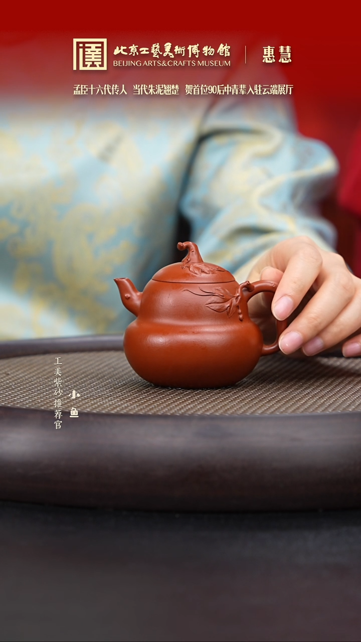 【闪购商品】紫砂茶壶国企品牌 陶茶溯源 惠慧 046