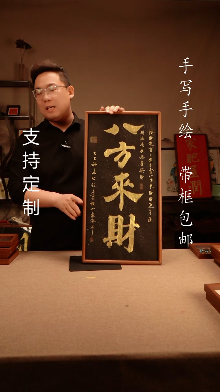 【闪购商品】书法八方来财3366  实木榫卯