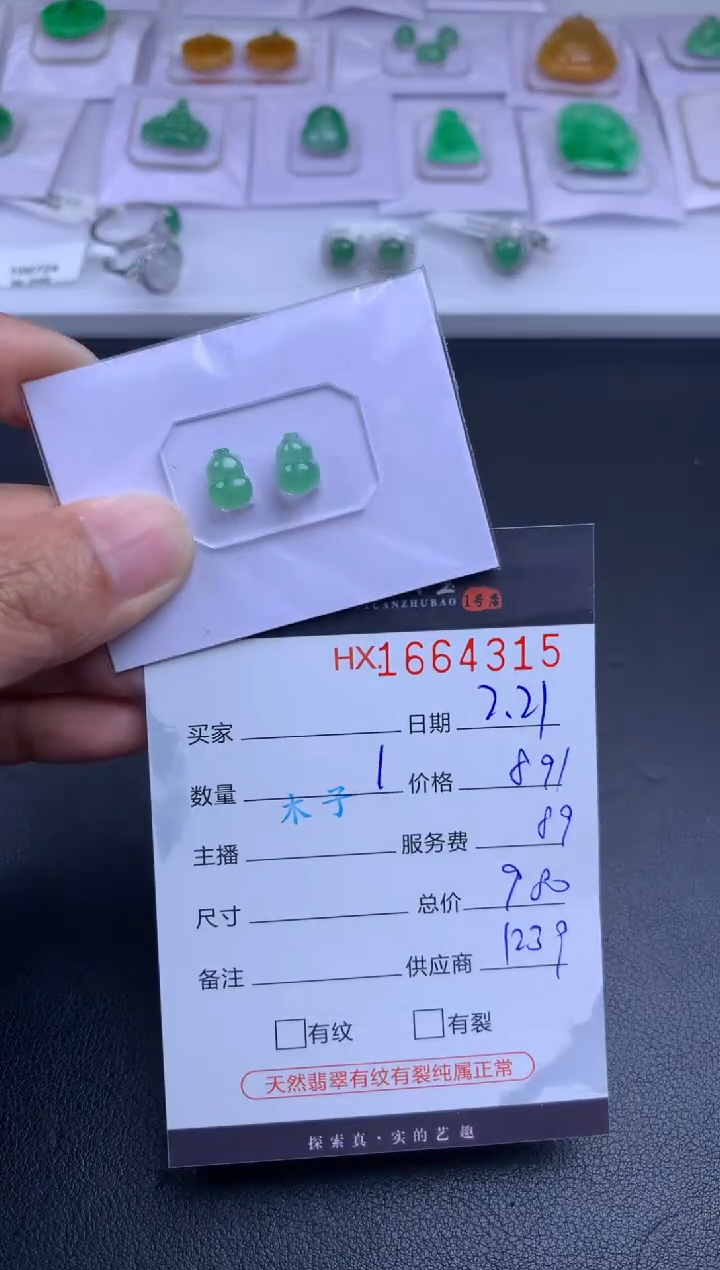 【闪购商品】翡翠挂件未镶嵌哈轩 裸石1对