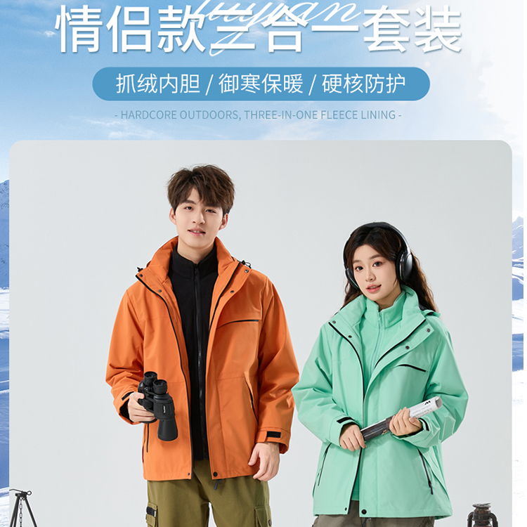 Topland/天坡伦秋冬季男女同款三合一外套连帽软壳冲锋衣两件套