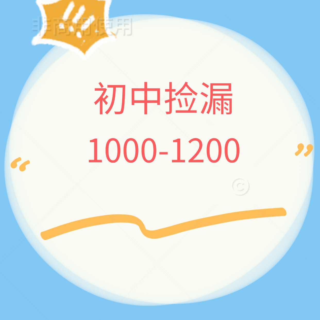 1001-1200教辅资料中小学库存微瑕正版书清仓捡漏