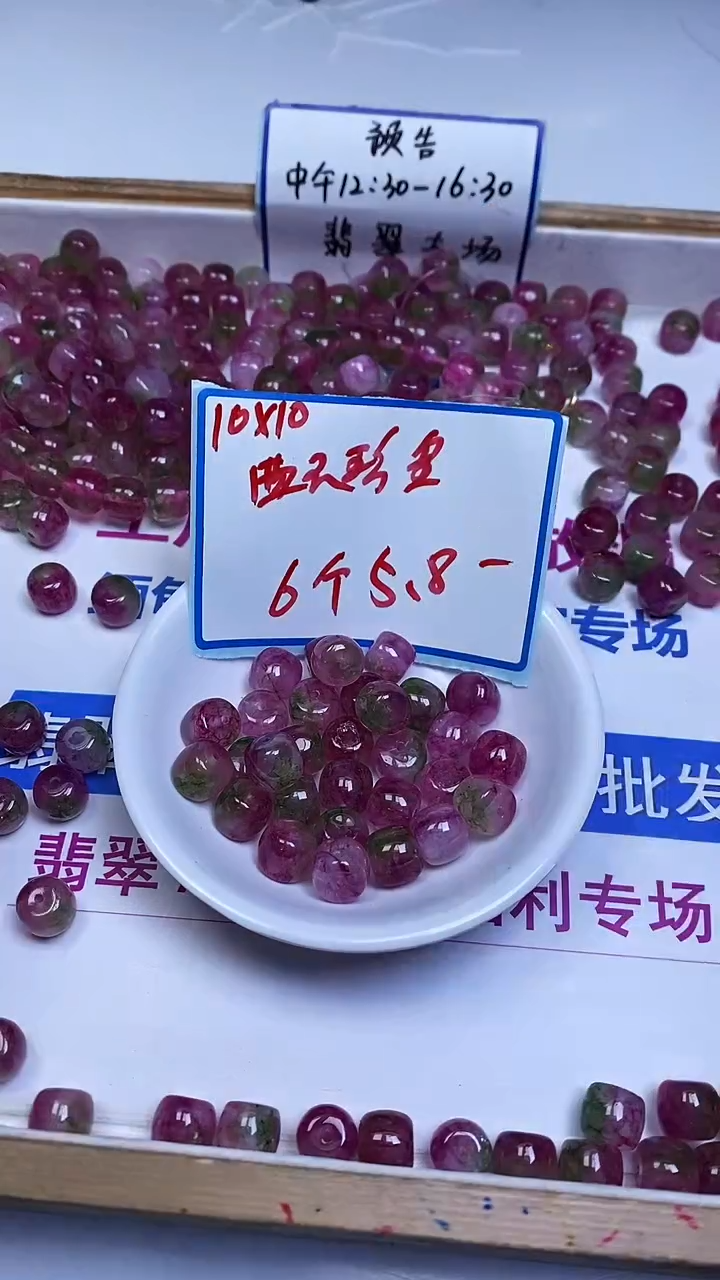 未镶嵌散珠碧玺E563 西瓜碧玺大老型10*10mm6个5.8元