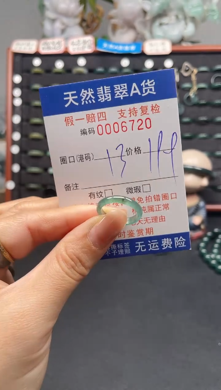 未镶嵌戒指翡翠13*6720