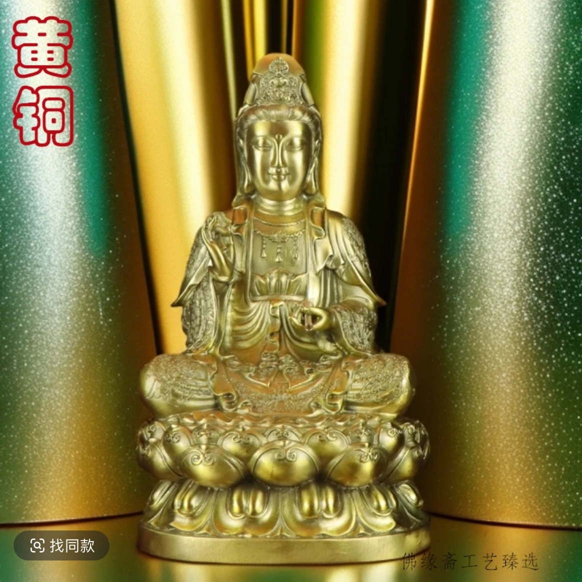 黄铜【大慈大悲】坐莲净瓶观音铜像家居饰品礼品桌面客厅办公室摆件