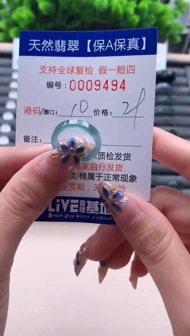 未镶嵌戒指翡翠9494