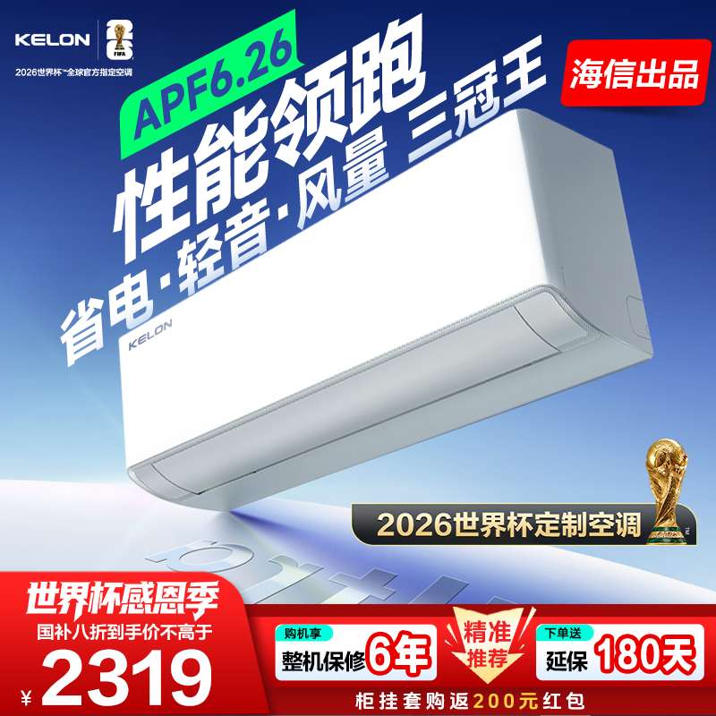 【35QSUltra】科龙空调静省电大1.5匹一级变频冷暖空调-新多台