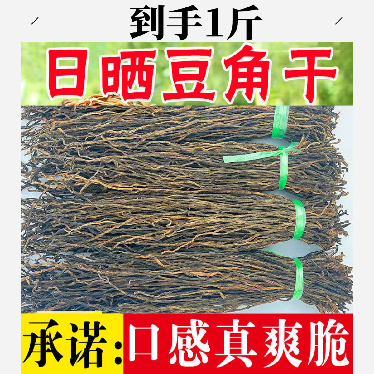 河南干豆角1斤农家今年新货自然晾晒干豆角炖肉脱水长干豇豆500g