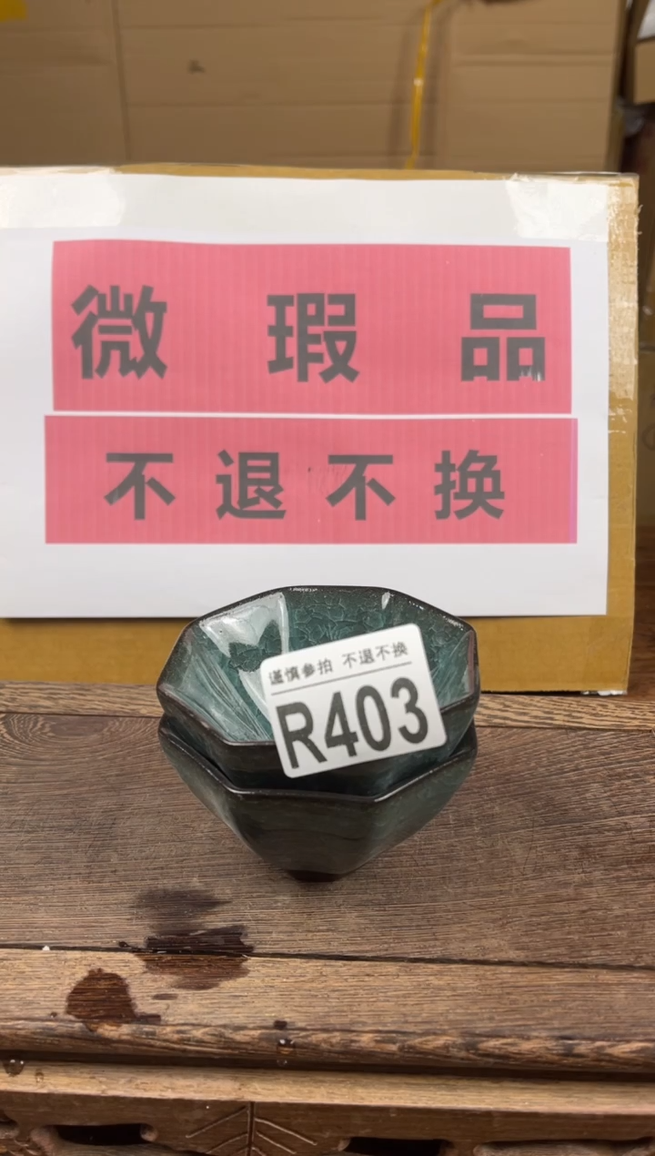 【闪购商品】瑕疵品瓷器 处理专场（不退不换）403
