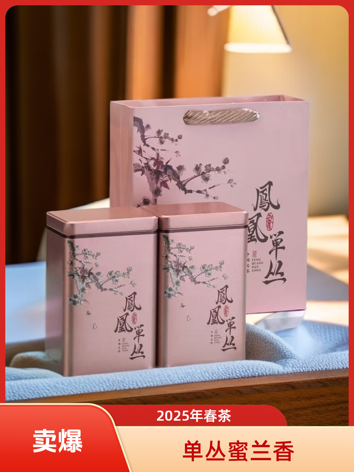 凤凰单丛蜜兰香（明前春）盒装精美蜜香