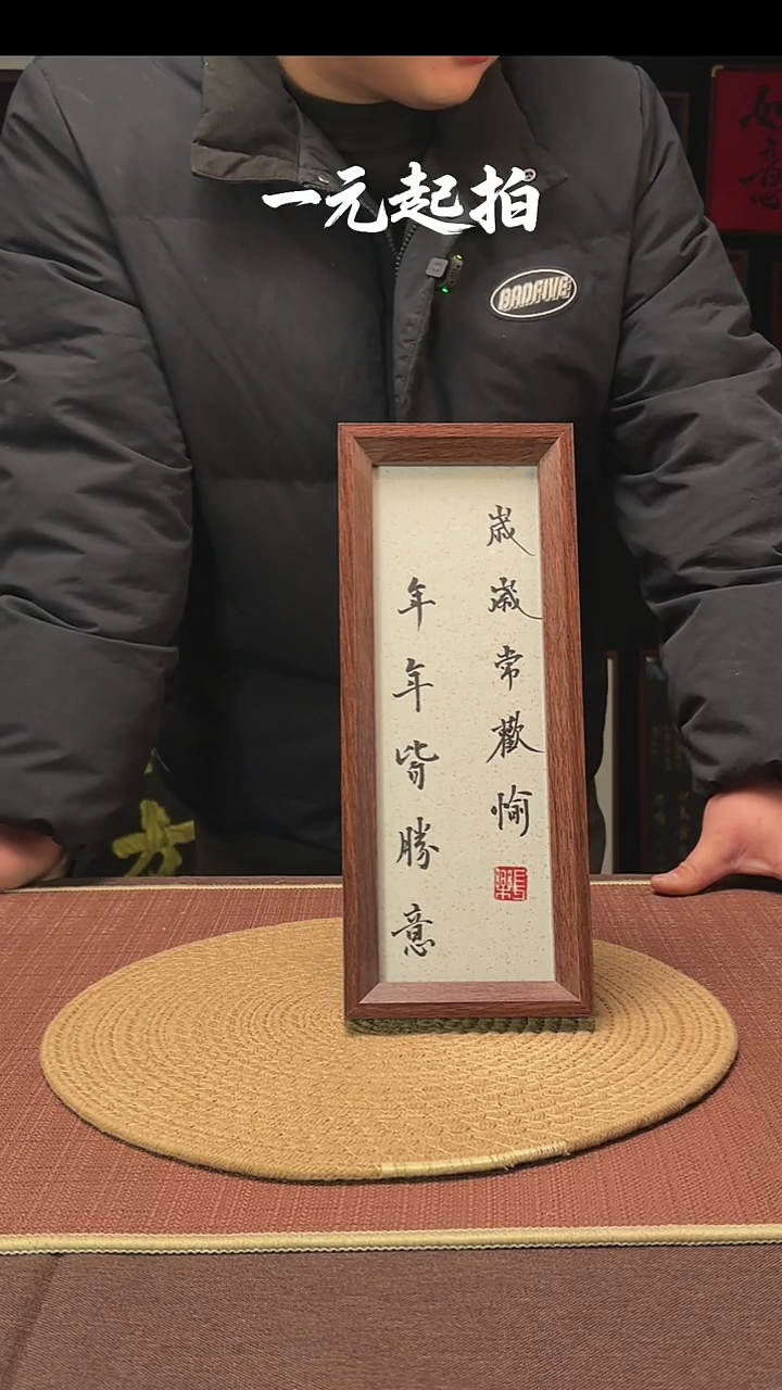 书法掌**天掌柜景天专属.