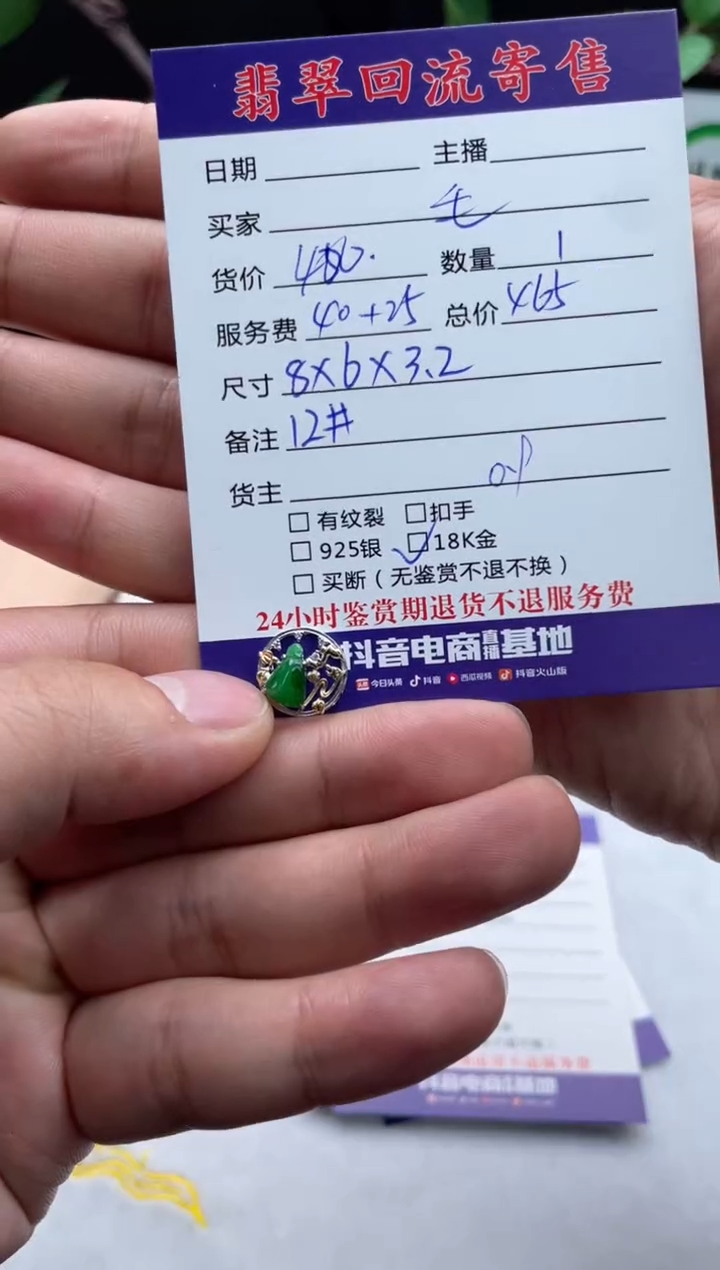 【闪购商品】翡翠颈饰18K金镶嵌挂件