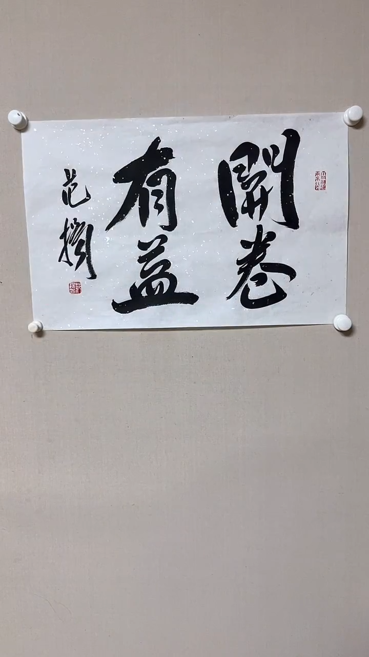 【闪购商品】书法精品书法绘画