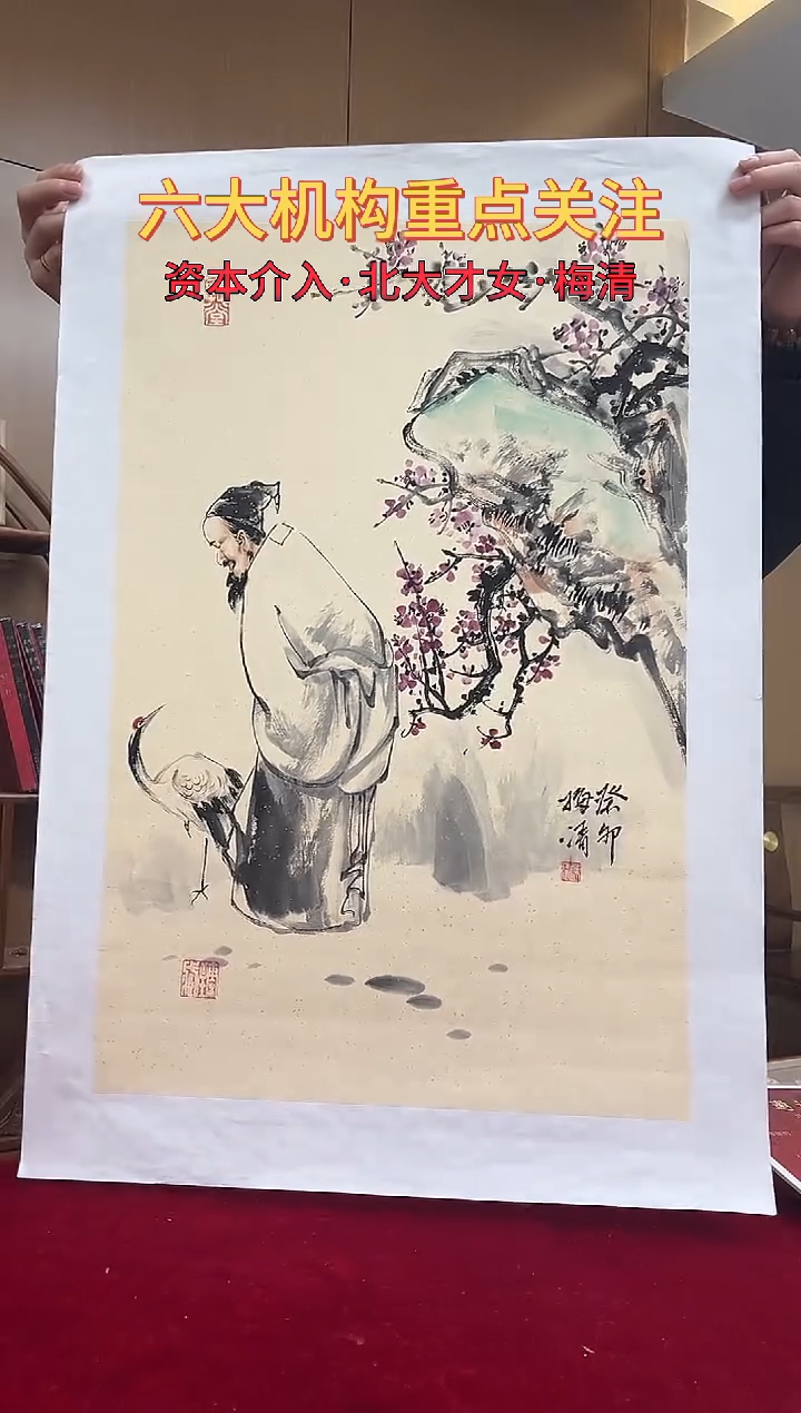 国画梅清绘画2.7pc高仕人物
