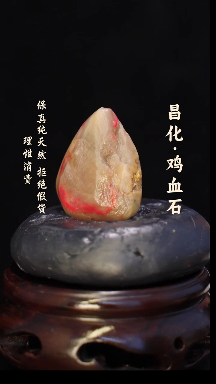 昌化石印石正宗昌化鸡血石印章石料原石微暇介意勿拍HJ