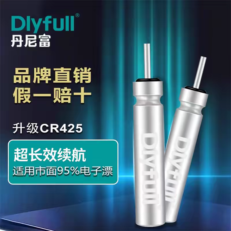 正品丹尼富夜光漂电池cr316cr322cr425