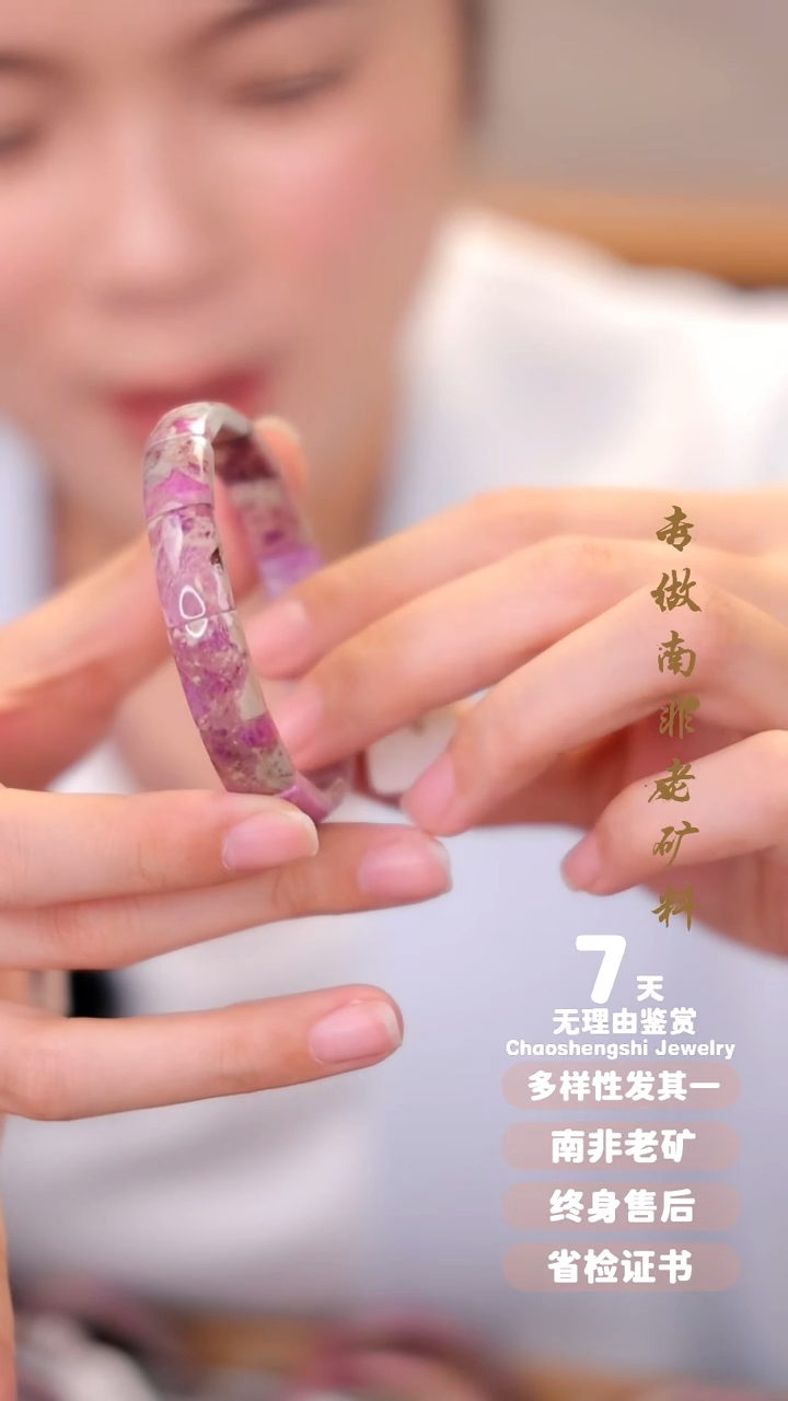 【闪购商品】苏纪石（舒俱来）手串未镶嵌1