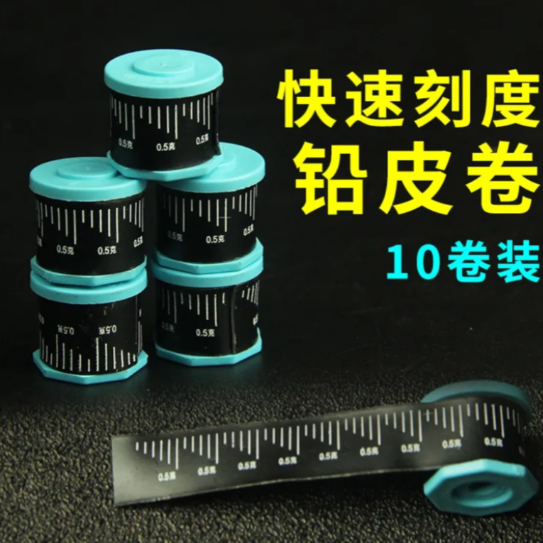 火牛环保刻度铅钓鱼铅皮卷加厚散装克度铅薄款渔具用品垂钓小配件