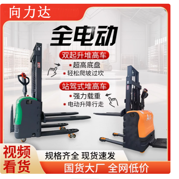 无腿全电动叉车2吨配重前移式1吨小型自动液压堆高升降机升高车