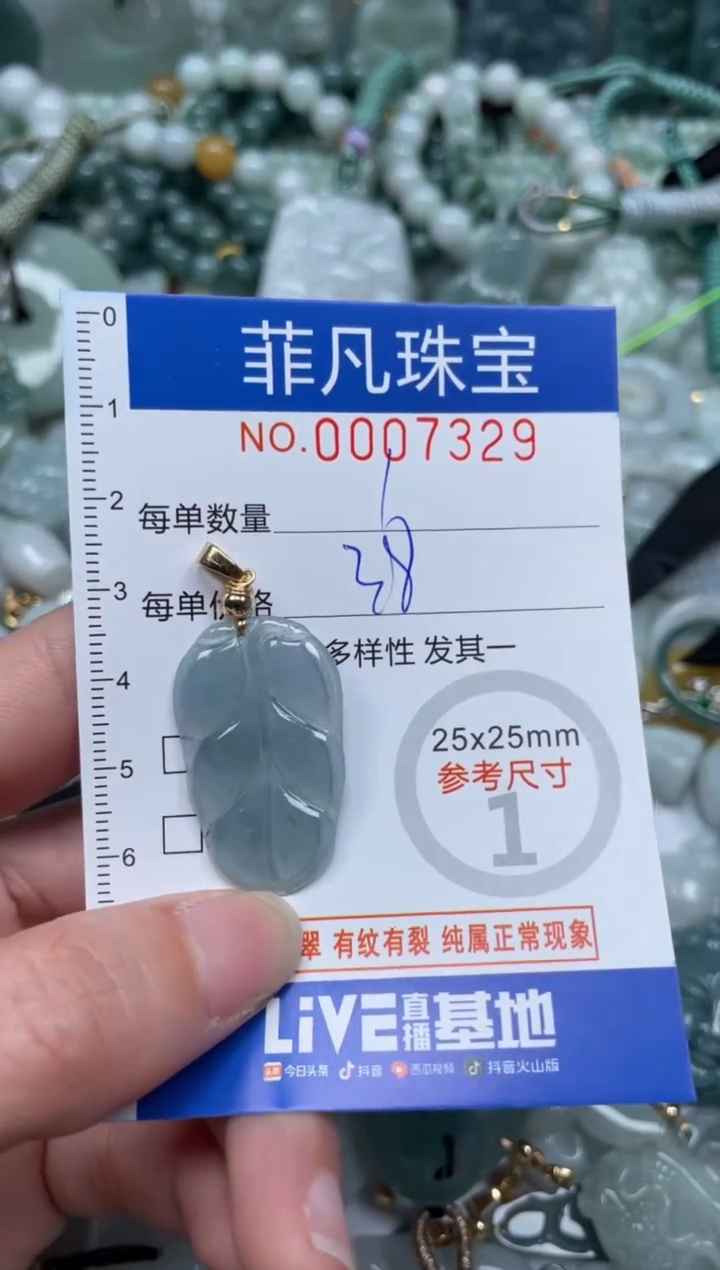 【闪购商品】翡翠颈饰未镶嵌00..7329