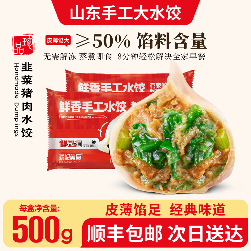【好吃推荐】正宗山东大娘手工水饺皮薄馅大拍2斤送2斤到手4斤（签收后冷冻30分钟再拆袋烹煮）