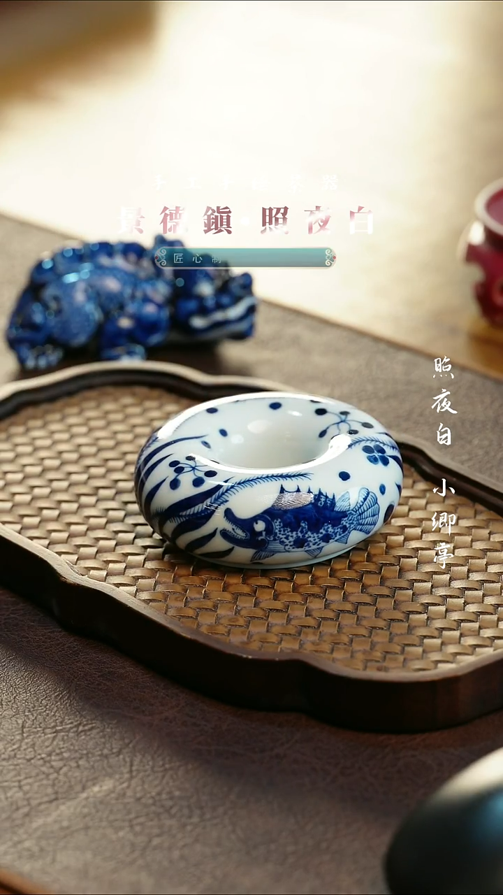 照夜白青花鱼藻盖置