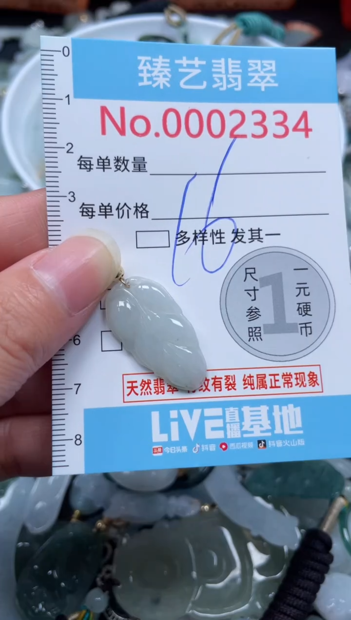 颈饰未镶嵌翡翠2334