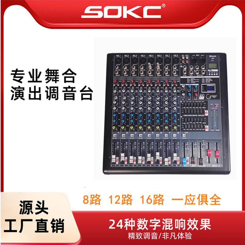 8路12路16路舞台婚庆演出带蓝牙U盘编组会议酒吧户外专业调音台