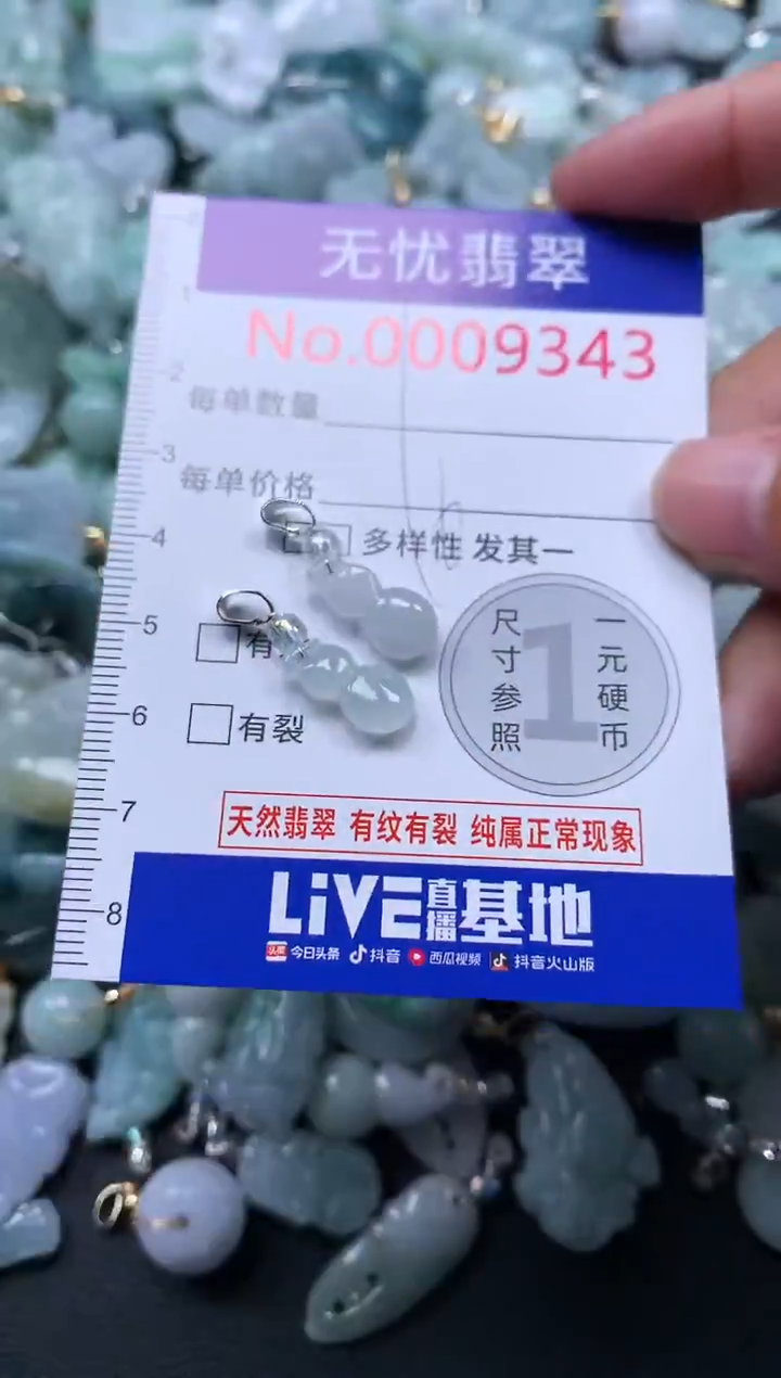 颈饰未镶嵌翡翠9343