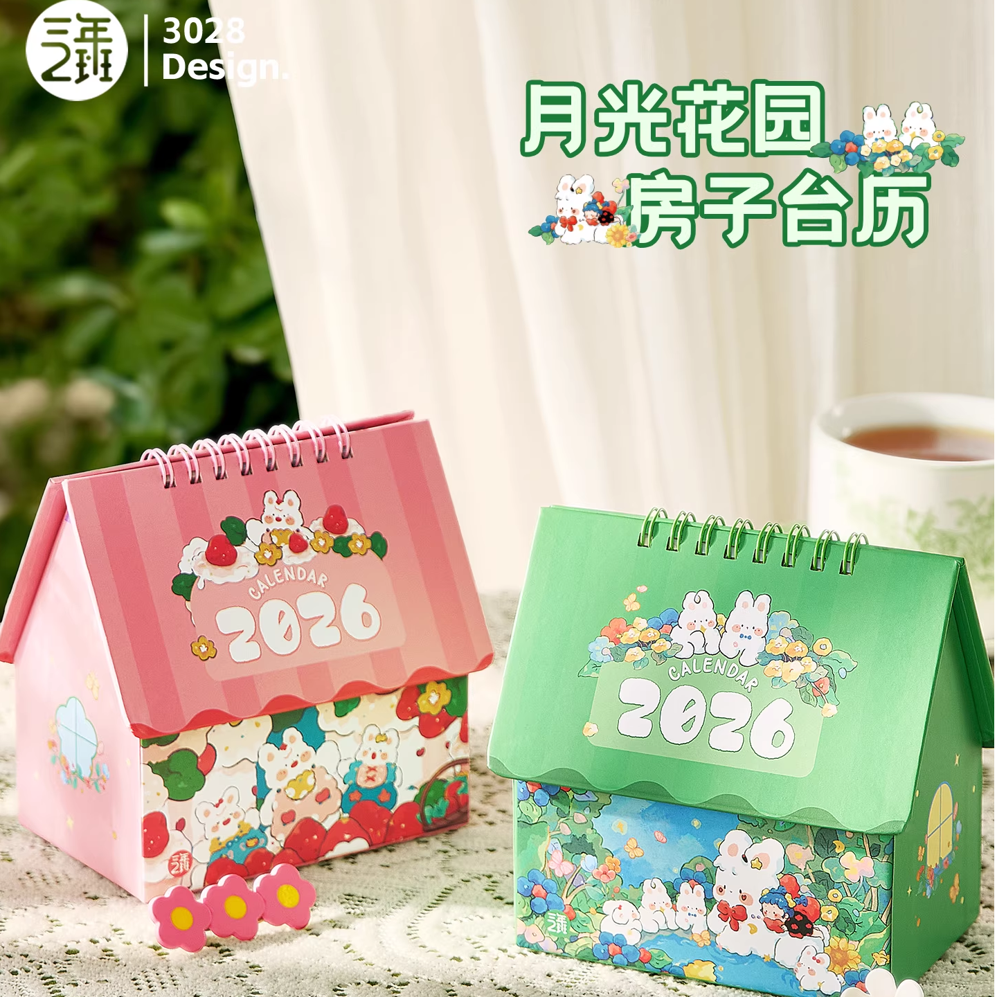 三年二班2026新款月光花园房子台历计划打卡日历桌面本册yqd2500