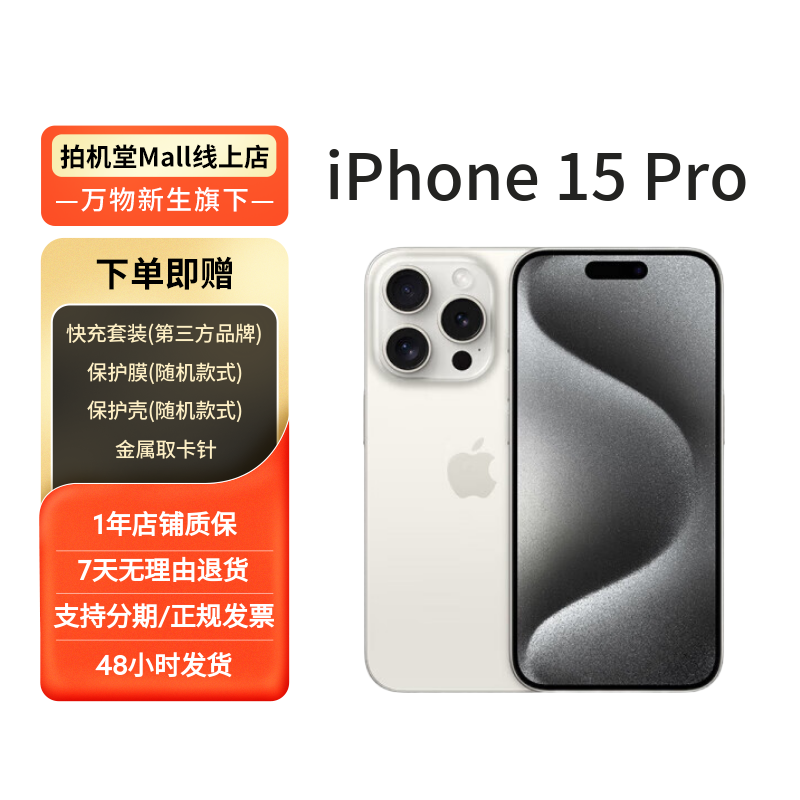 99新 Apple/苹果 iPhone 15 Pro 国行双卡优品 全网通 【全款】