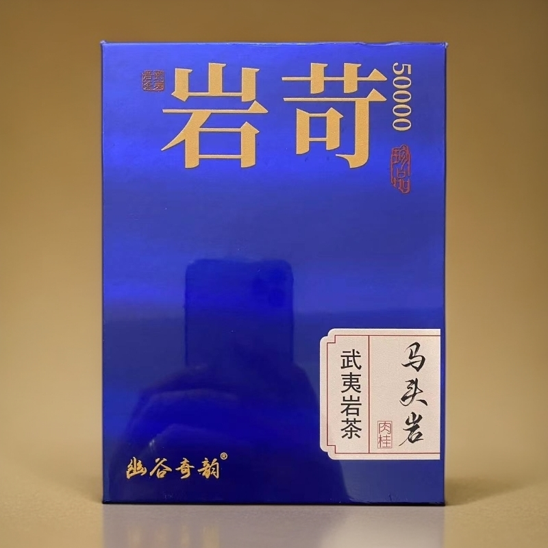 【幽谷奇韵】岩苛 马头岩肉桂 武夷岩茶 