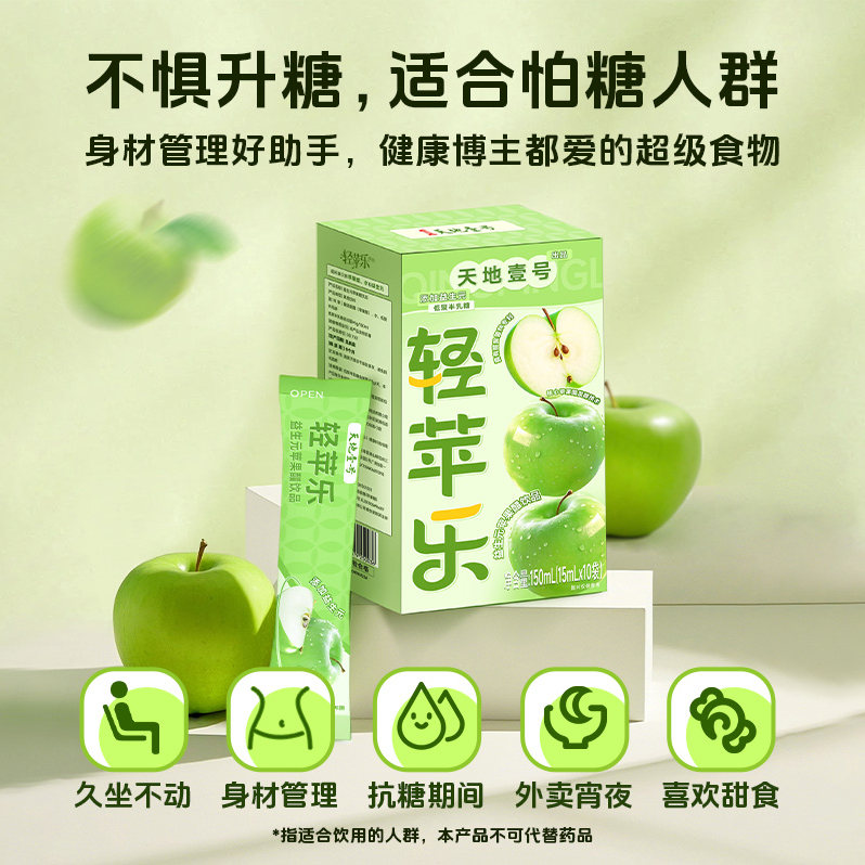 【临期】天地壹号轻苹乐益生元苹果醋原浆0脂0蔗糖醋酸菌种专利Z