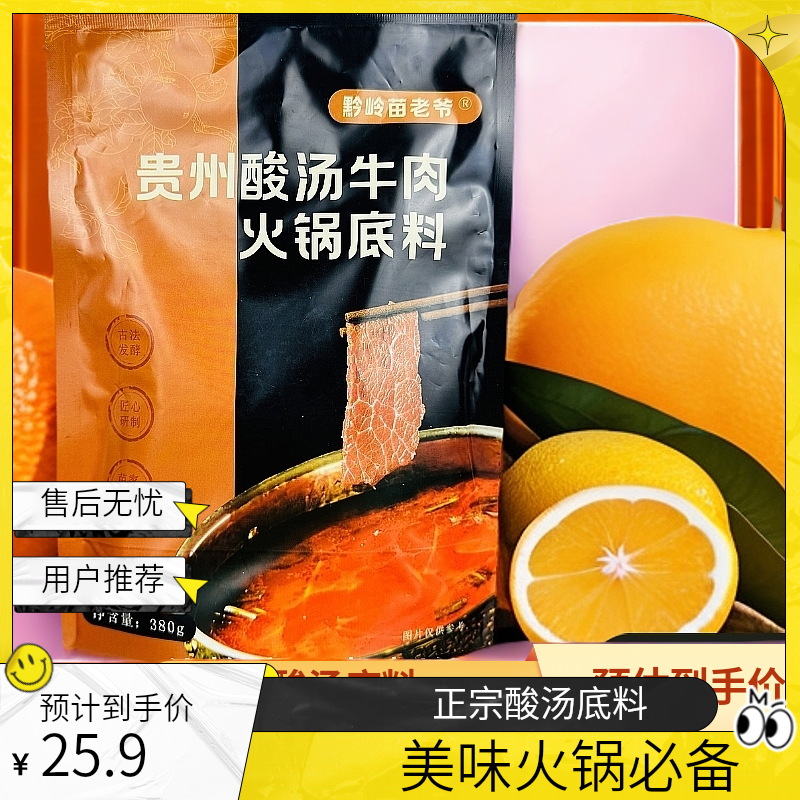 正宗贵州酸汤牛肉火锅底料380g