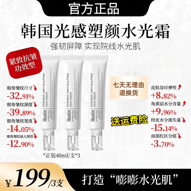 【春节不打烊】赫诗琴光感塑颜面霜水光霜保湿抗皱紧致水光肌修护