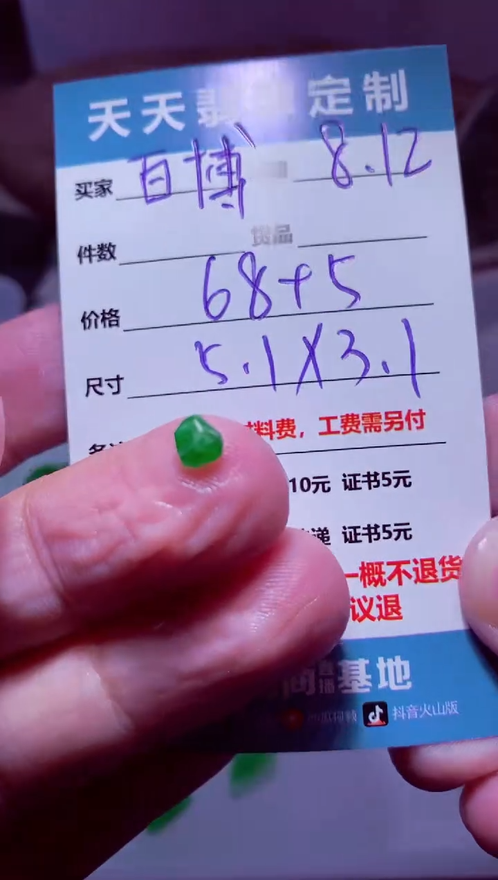 定制翡翠未镶嵌百****）材料68