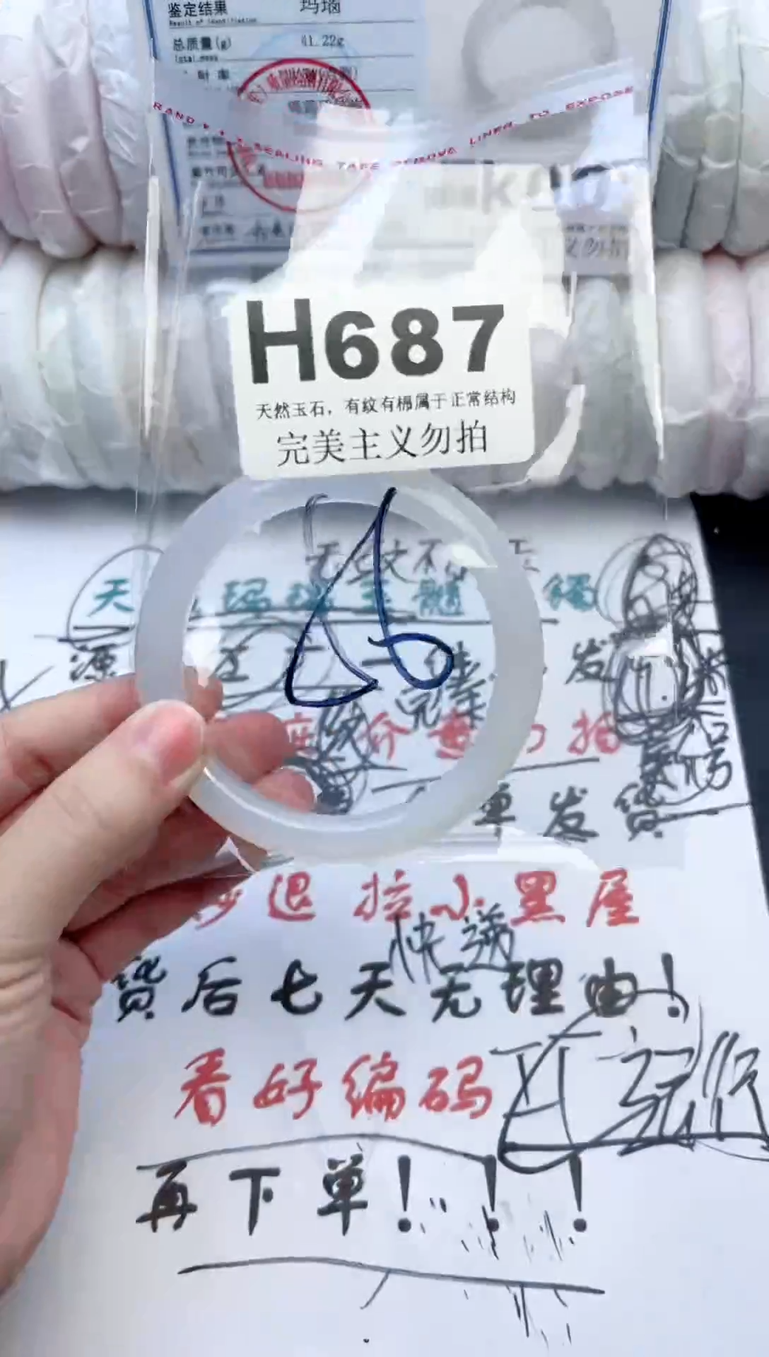 手镯玛瑙/玉髓未镶嵌687