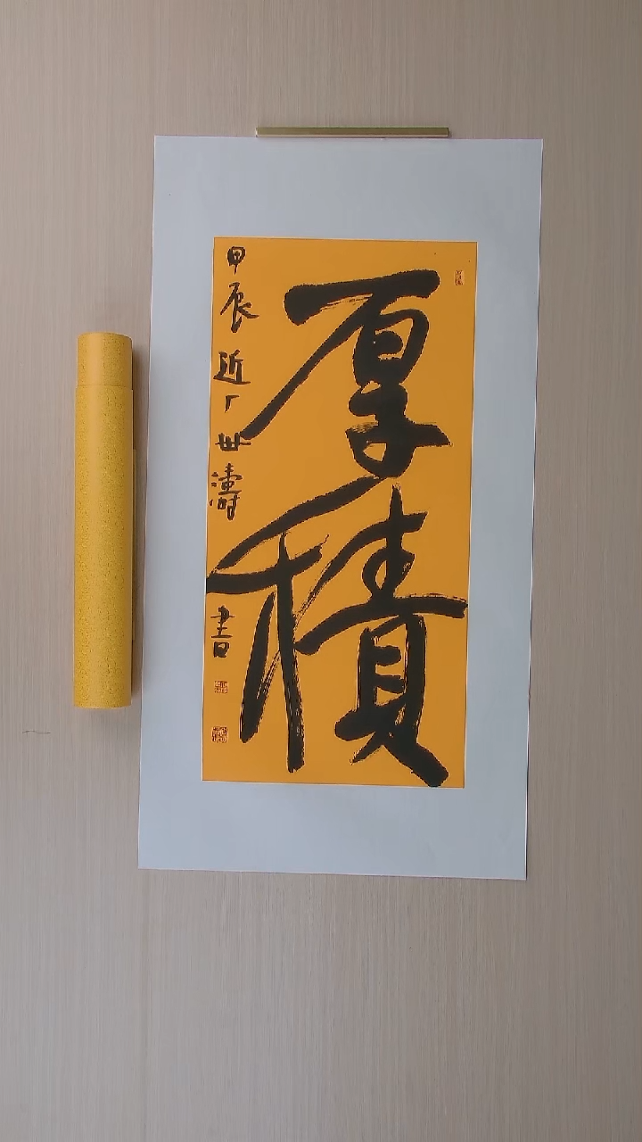 书法刘世涛 河北沧州68*34 纯手工托底