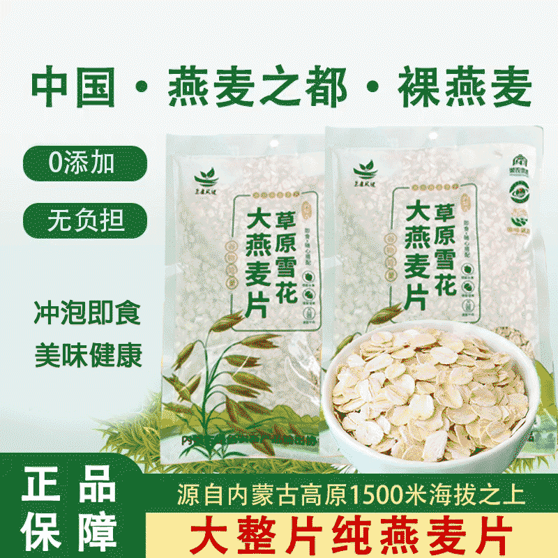 裸燕麦片300g1袋营养早餐即食燕麦片可冲泡免煮无蔗糖高膳食纤维