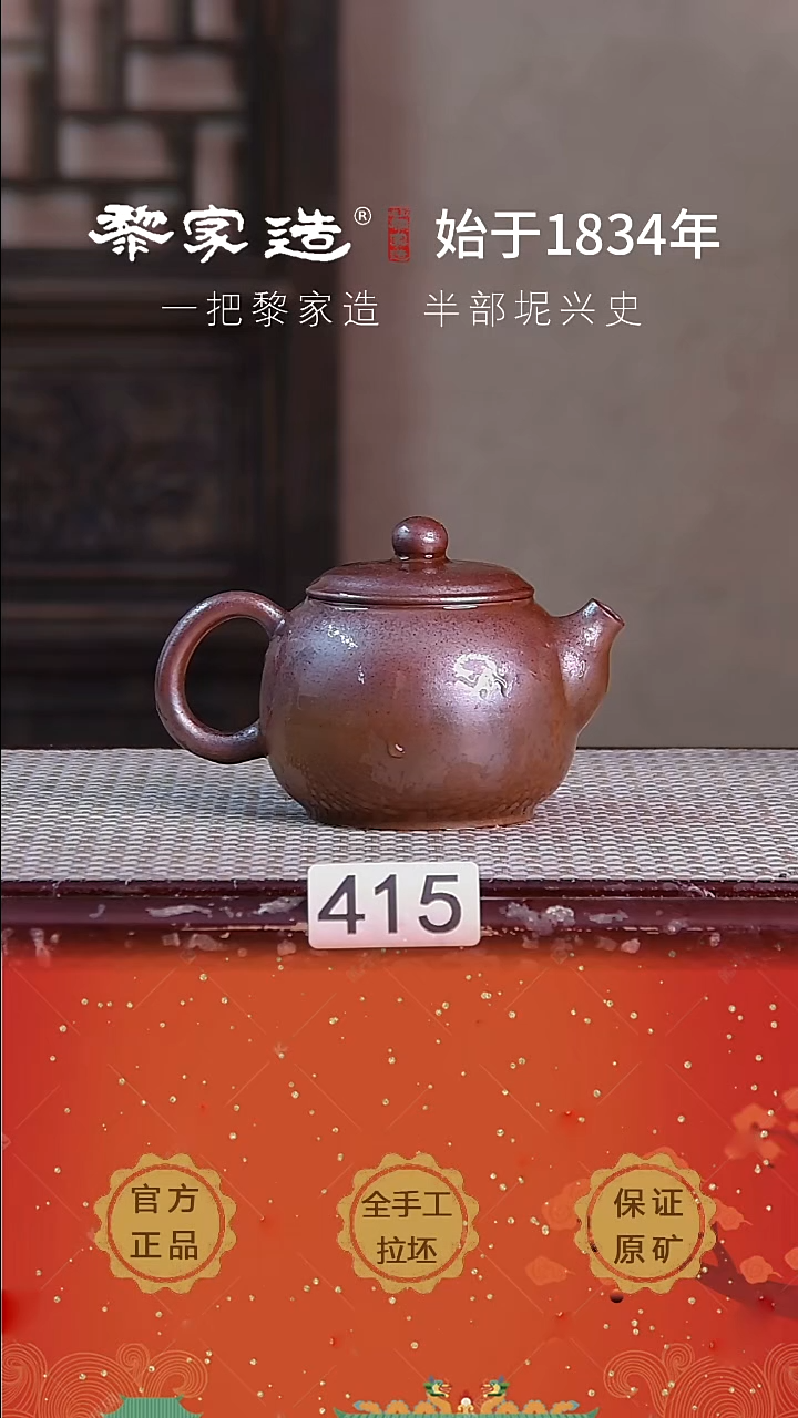 壶415F容量约200cc薄胎柴烧网孔无盒