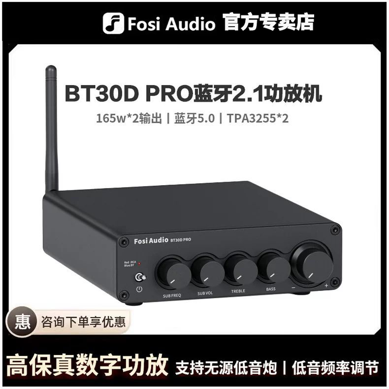 Fosi Audio弗西音频BT30DPRO数字功放机高保真3255蓝牙5.0立体声