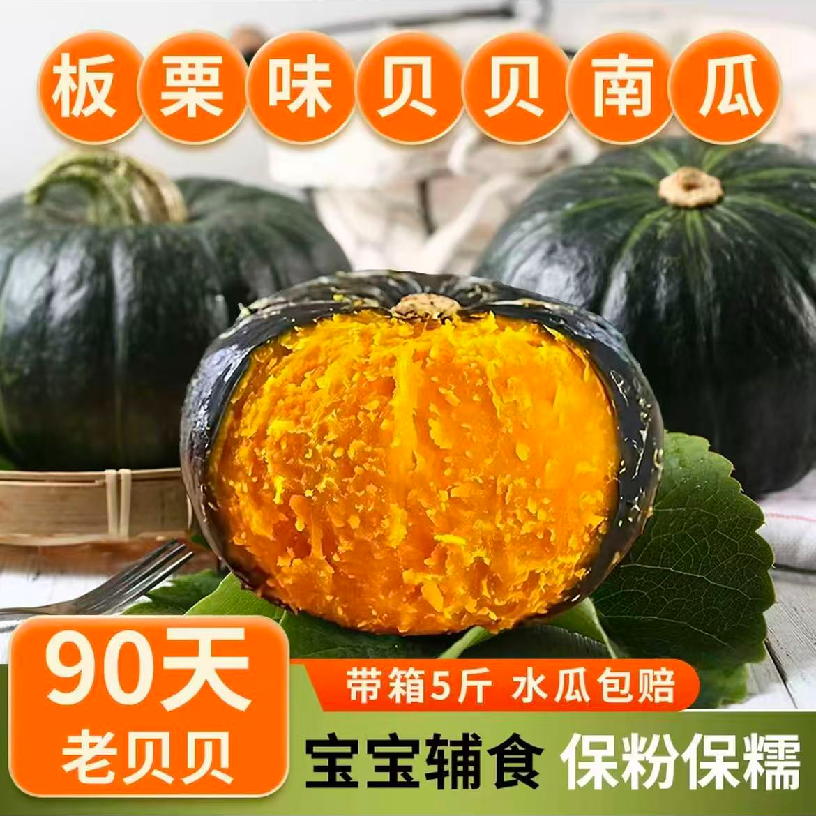 无品牌内蒙古沙地贝贝南瓜粉糯香甜适合宝宝辅食