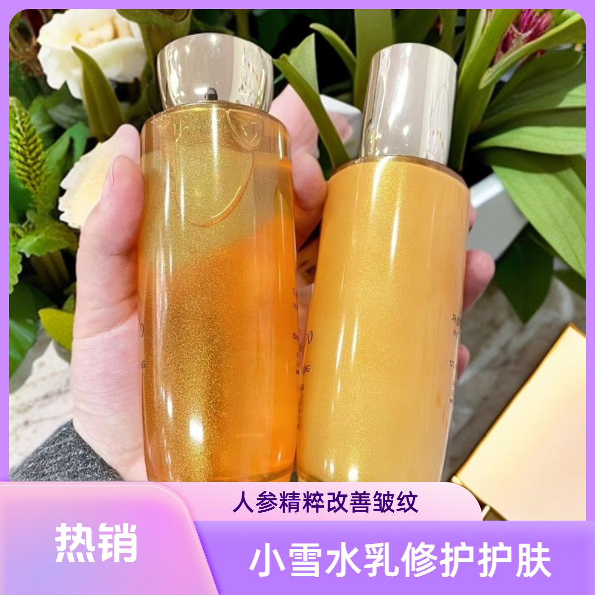 小雪紧颜人参水乳修护受损改善皱纹护肤品