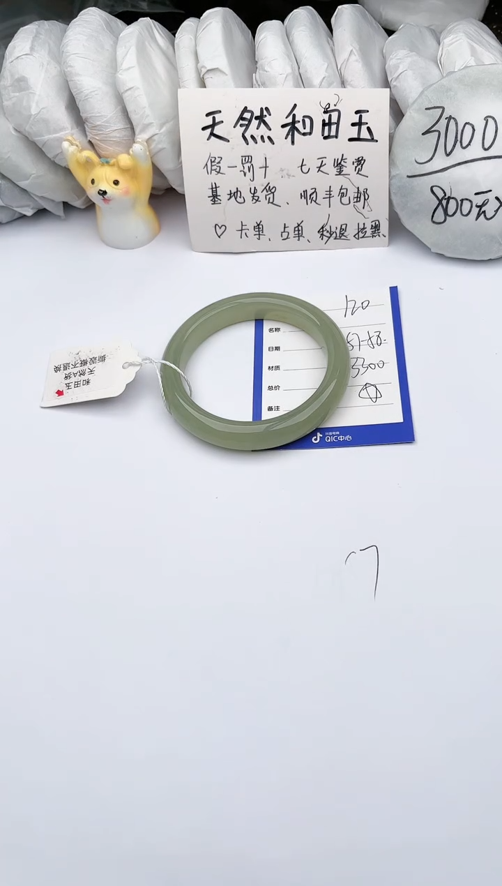 【闪购商品】和田玉手镯未镶嵌玉轩阁120