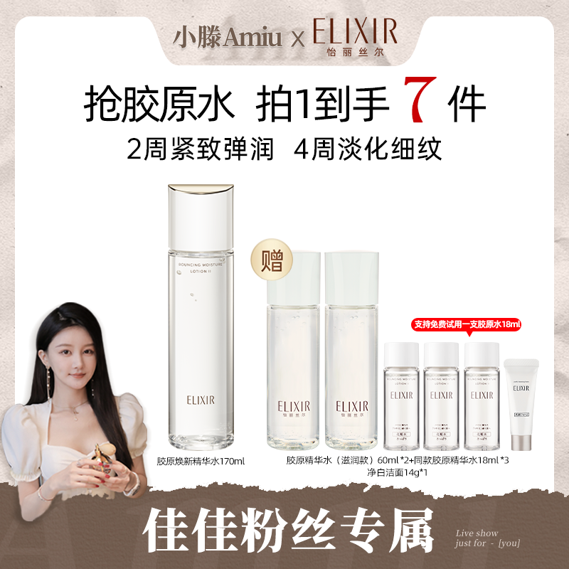 【佳佳专属】怡丽丝尔优悦活颜保湿爽肤水弹润