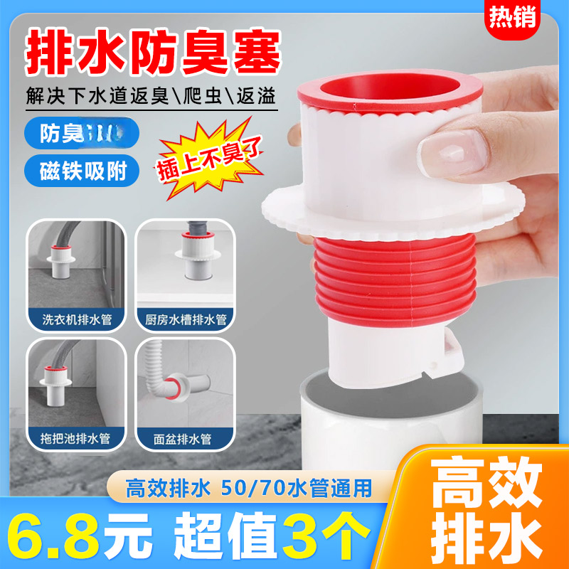 【抢！3个】厨房卫生间密封防臭防溢水接头50/75水管通用