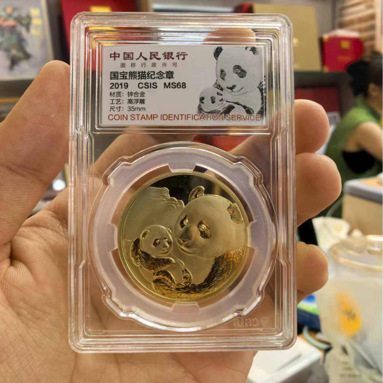 2019《回家》熊猫纪念35MM高浮雕 信泰评级MS68