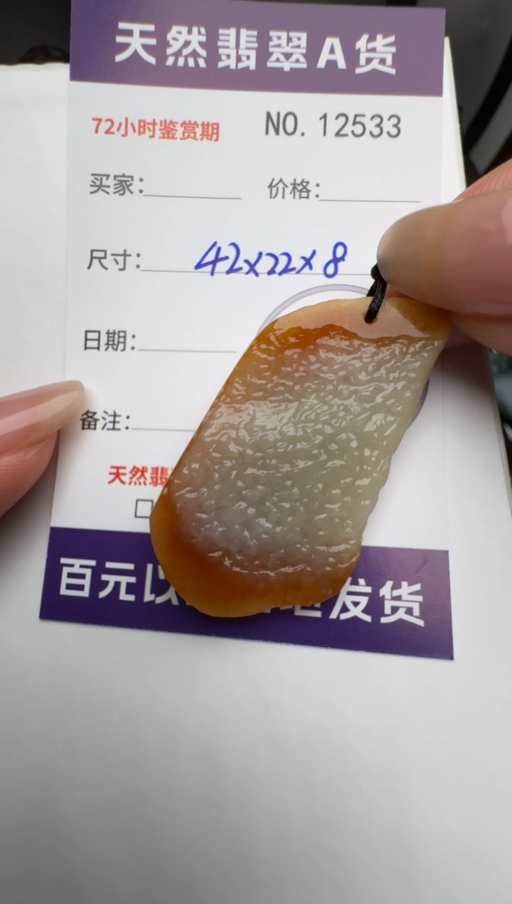 【闪购商品】翡翠颈饰未镶嵌原石12533