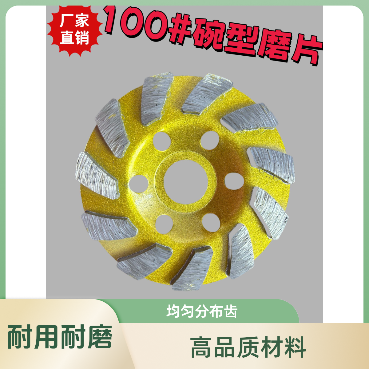 100#内径22.23加垫圈2.0金色特价碗磨片【买3送1】【买10送4】