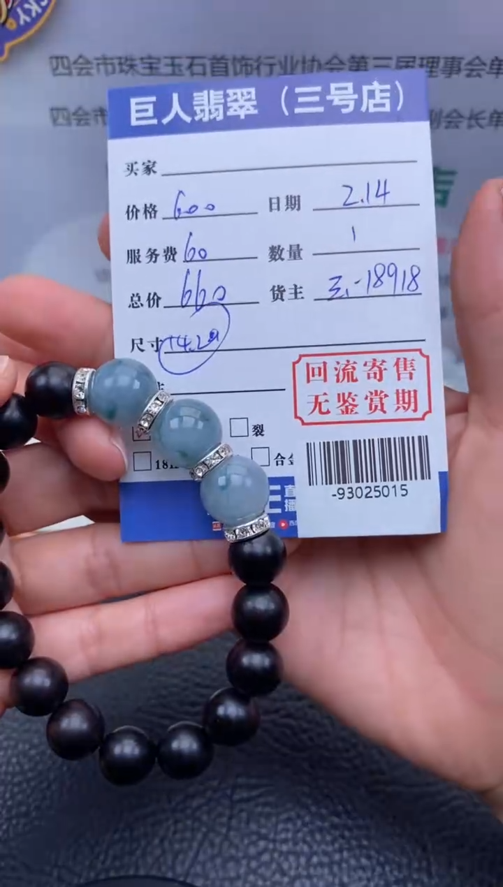 【闪购商品】翡翠颈饰未镶嵌手串多人-93025015