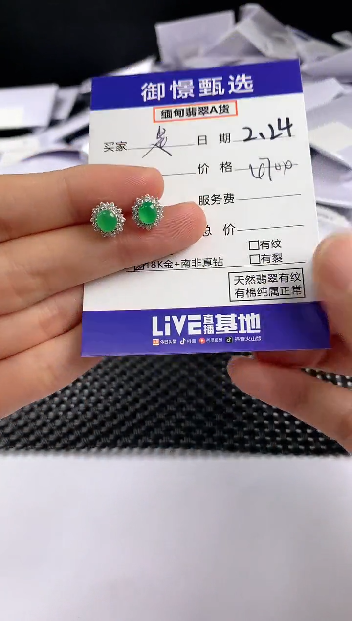 【闪购商品】翡翠耳饰18K金镶嵌70            